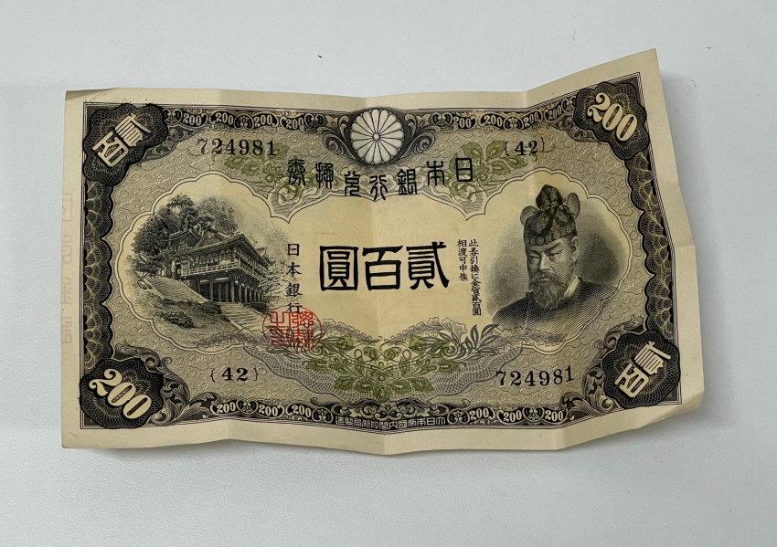 日本銀行 兌換券 藤原鎌足 貳百圓 200円札