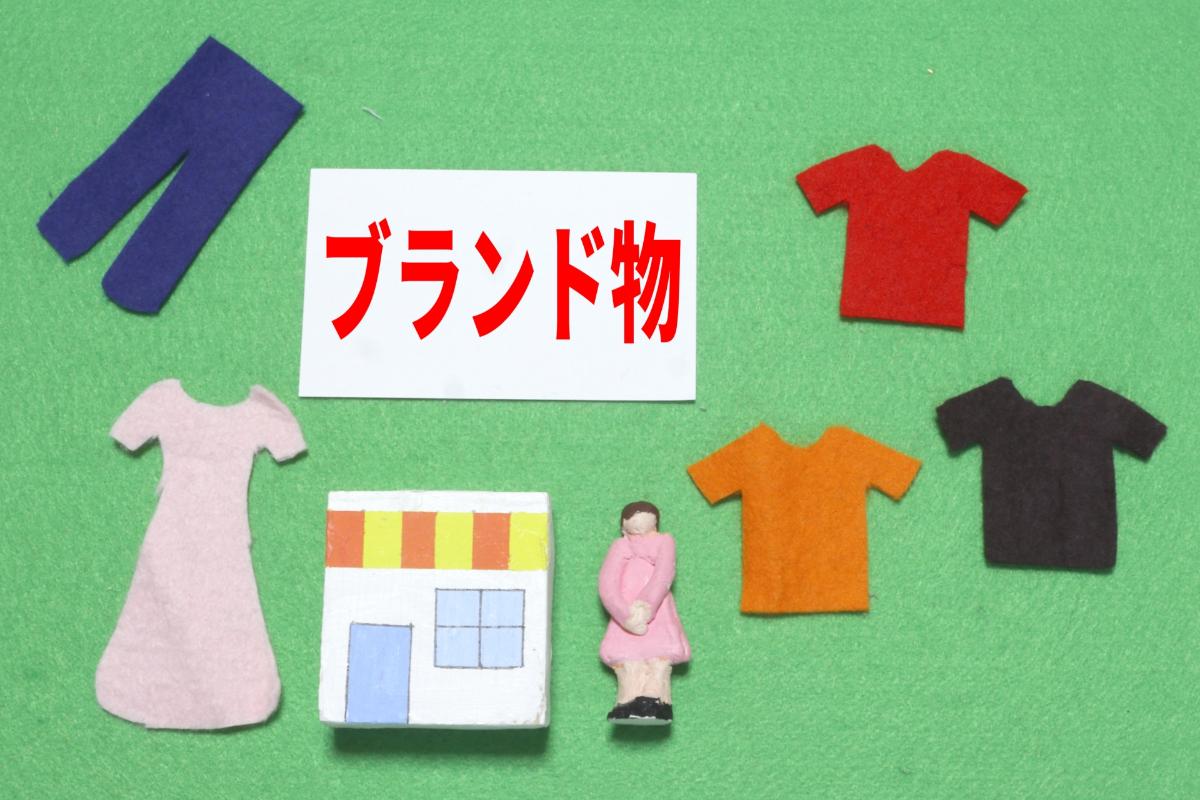 上篠崎でのブランド品買取で査定前に知っておきたい確認内容について
