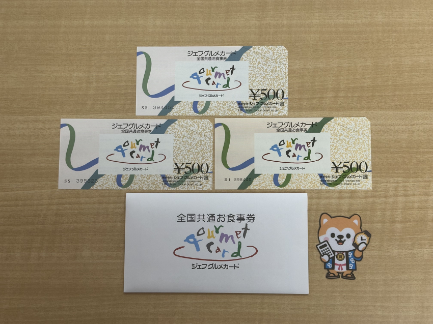  全国共通お食事券ジェフグルメカード 500円分