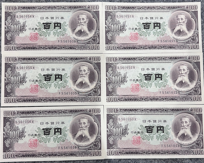 古銭　旧100円札　板垣退助
