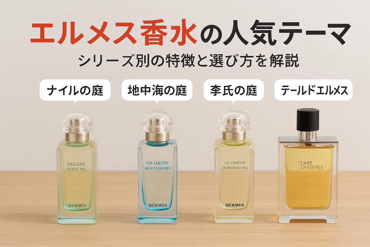 Hermès エルメス バーバリー ブルガリ 香水まとめ 210.jpg