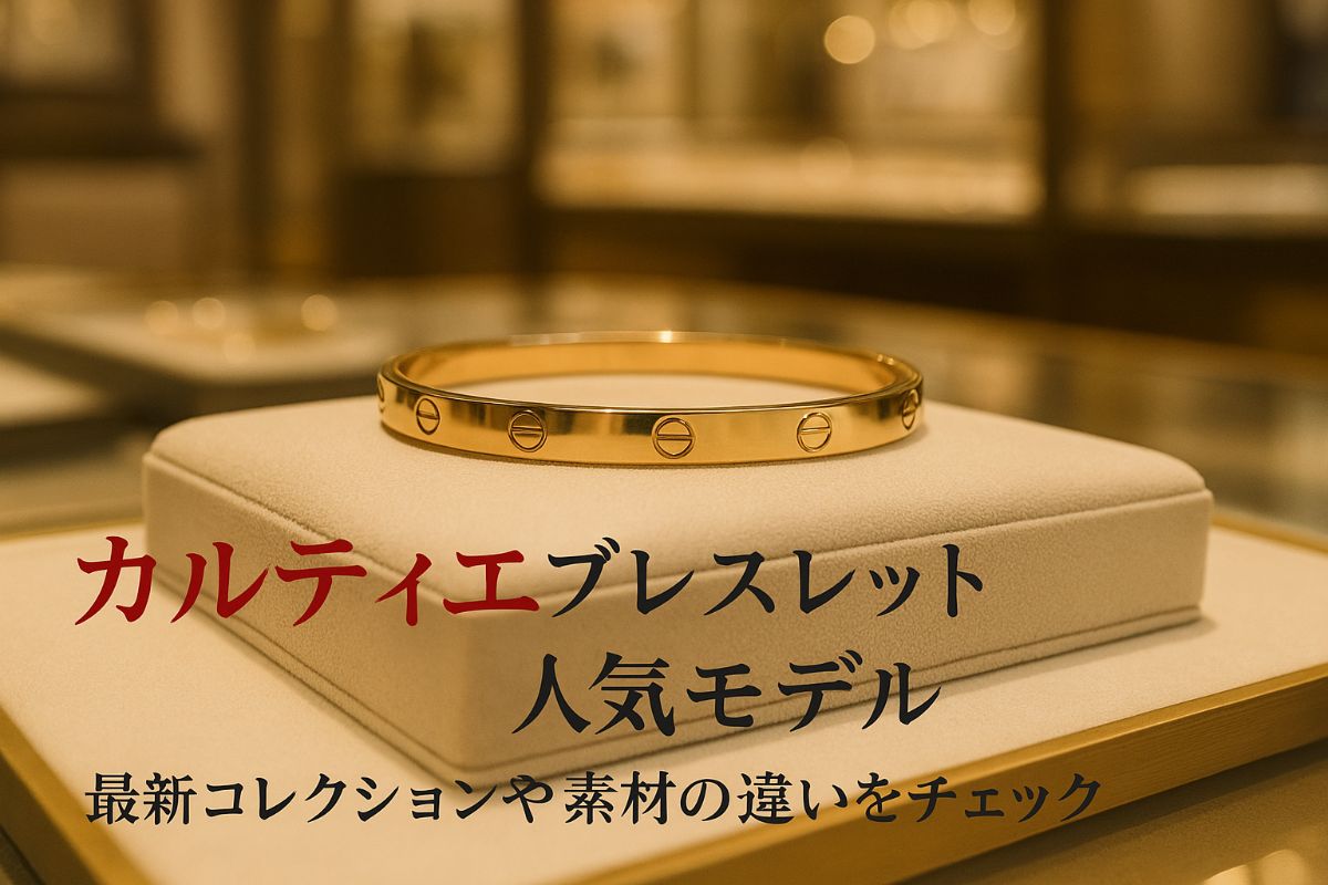 買取はち8(や)｜貴金属やブランド品を“おもてなし”の心で高価買取