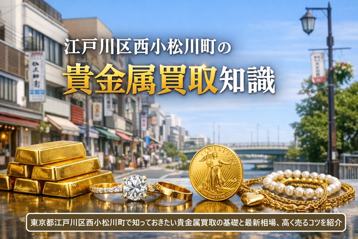 買取はち8(や)｜貴金属やブランド品を“おもてなし”の心で高価買取