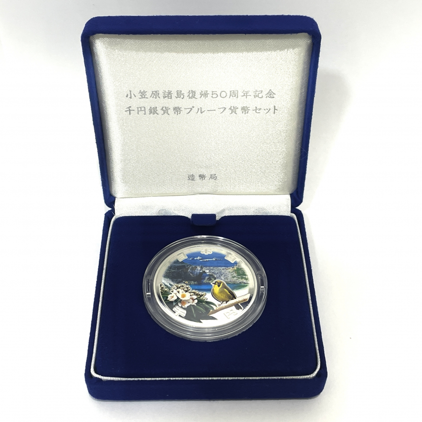 小笠原諸島復帰50周年記念　千円銀貨