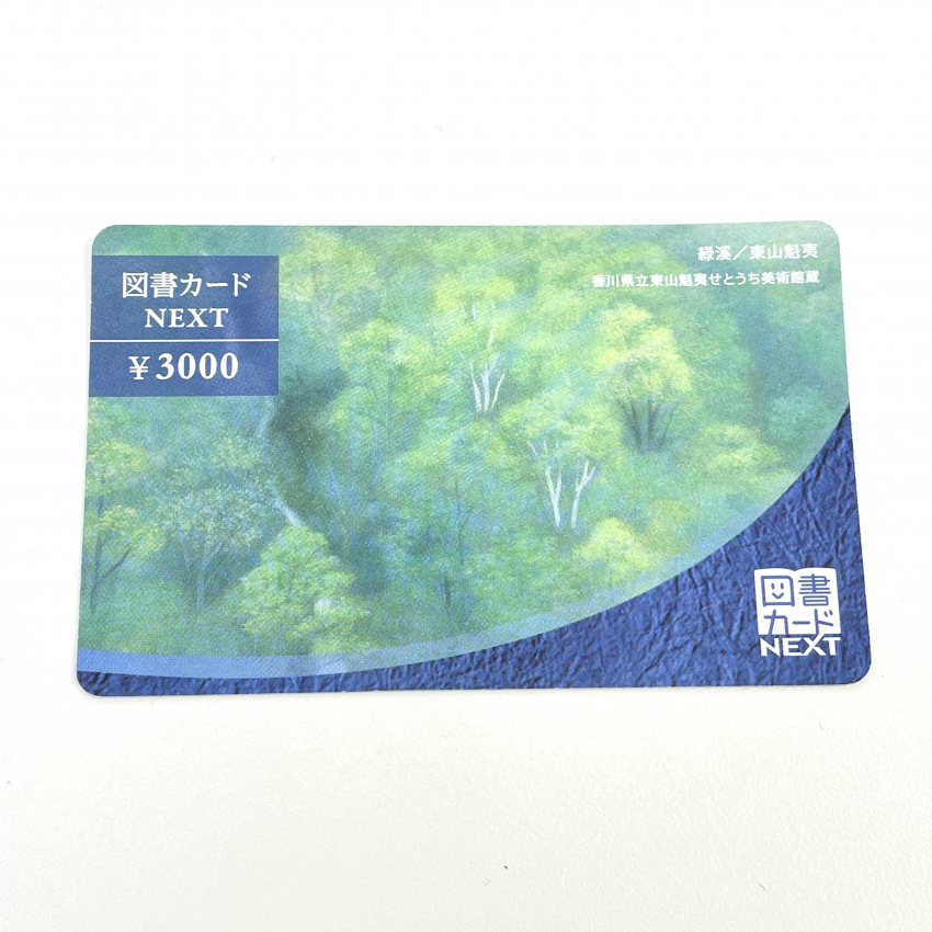 図書カードNEXT 3000円