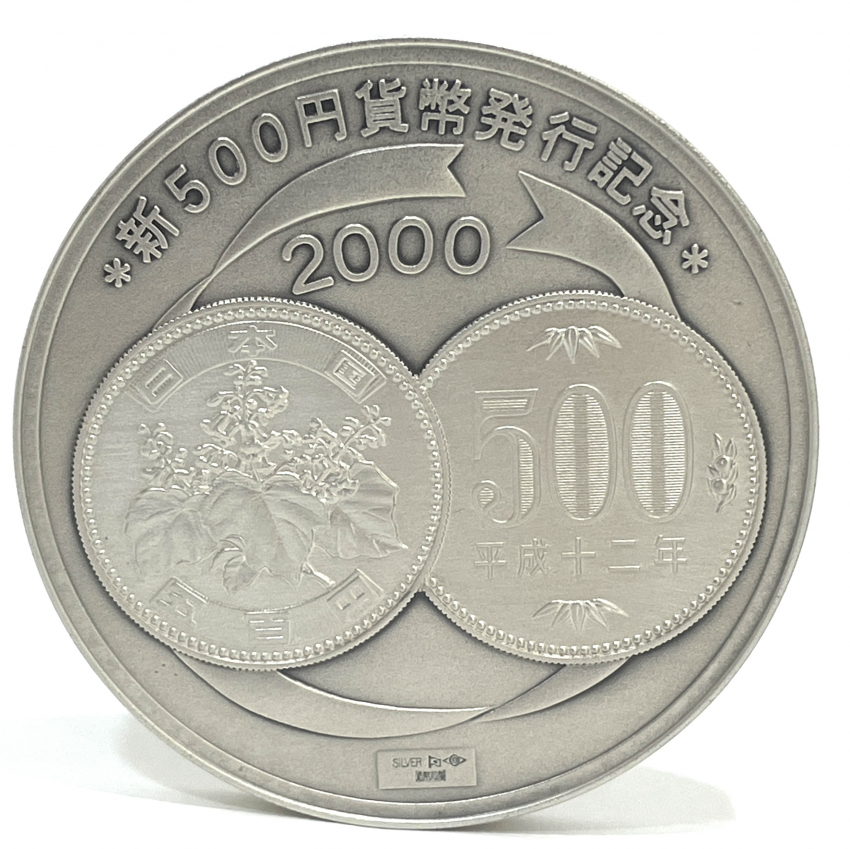 新500円貨幣発行記念メダル 2000年 平成12年 純銀製 シルバー コイン