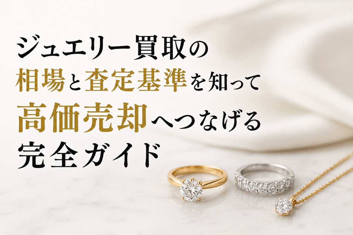 買取はち8(や)｜貴金属やブランド品を“おもてなし”の心で高価買取