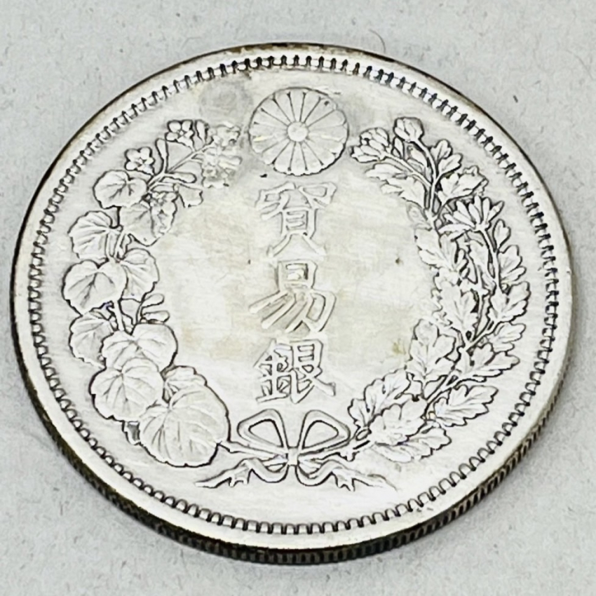 古銭　貿易銀