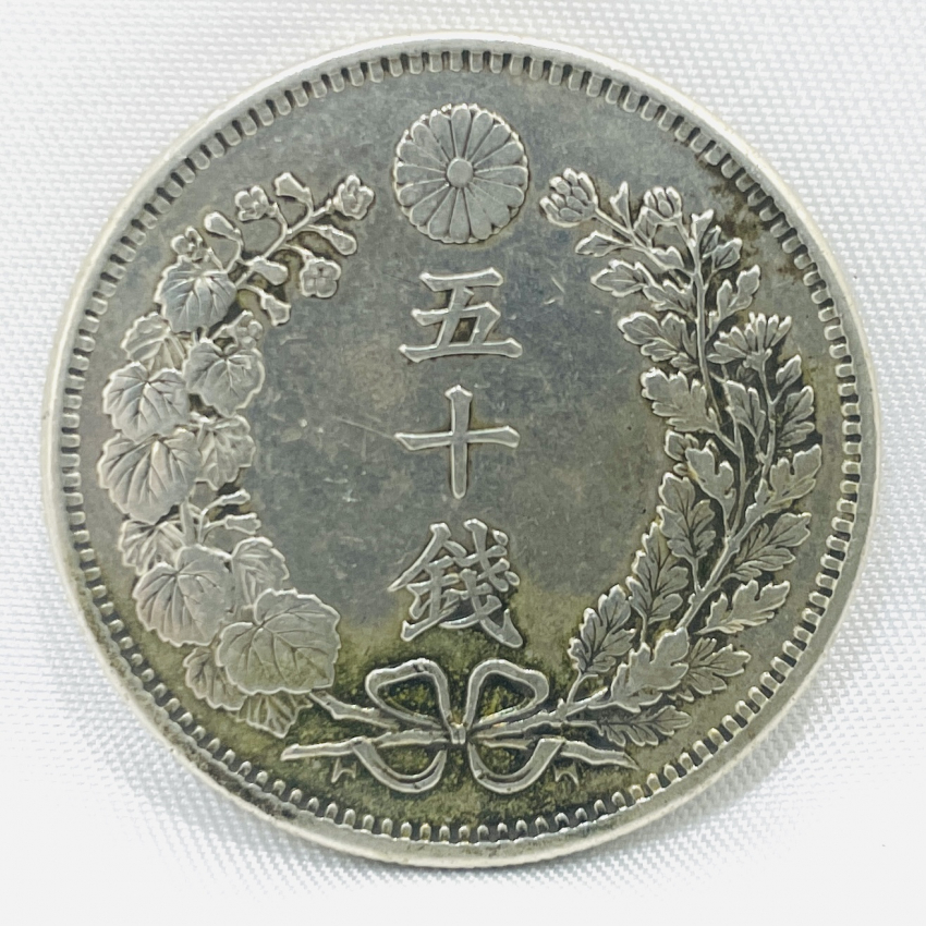 50銭銀貨