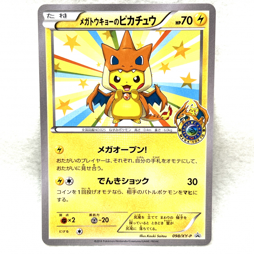 ポケモンカード　メガトウキョーのピカチュウ　098/XY-P